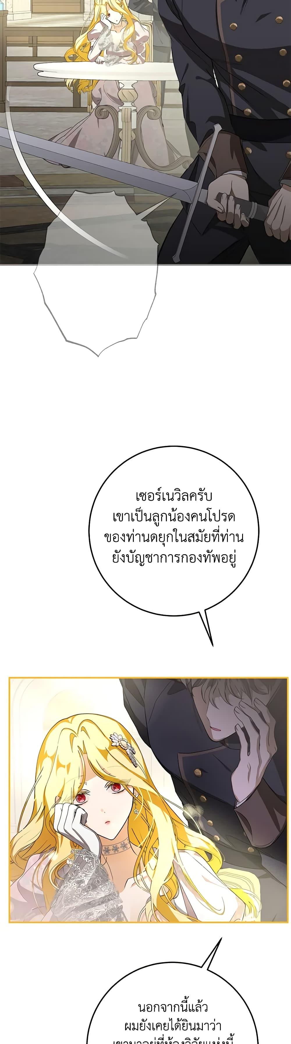 I’ve Become the Devil’s Master ตอนที่ 12 28