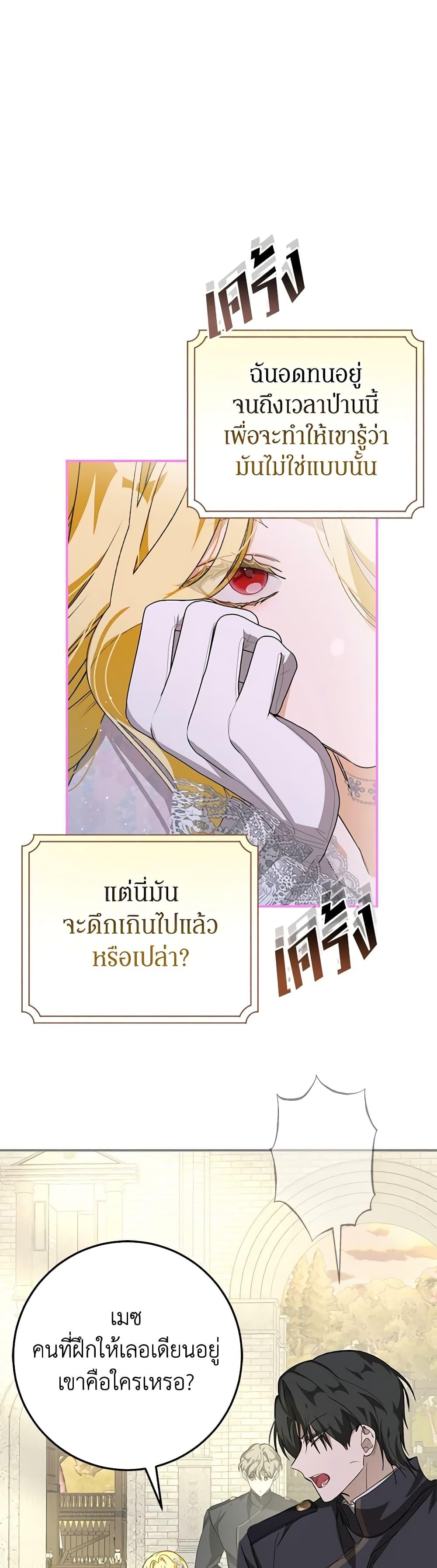 I’ve Become the Devil’s Master ตอนที่ 12 27