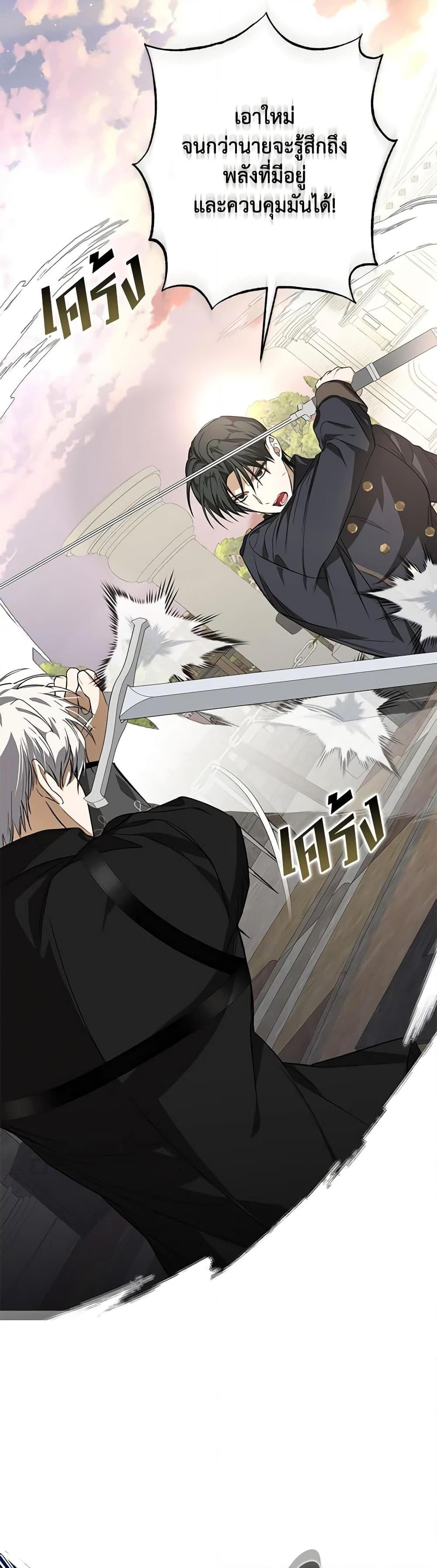 I’ve Become the Devil’s Master ตอนที่ 12 32