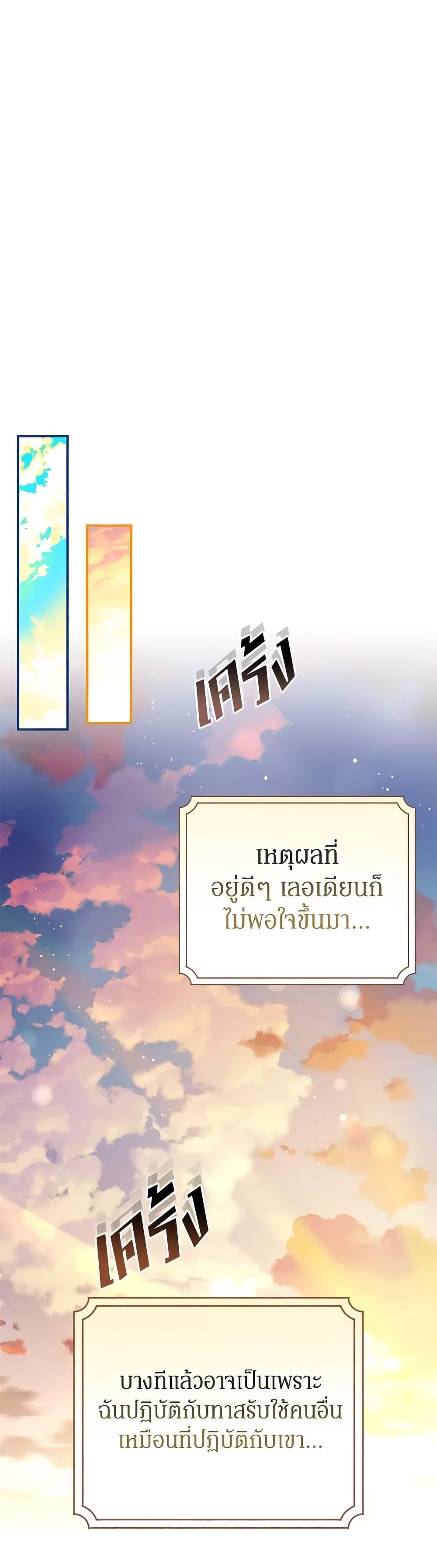 I’ve Become the Devil’s Master ตอนที่ 12 26