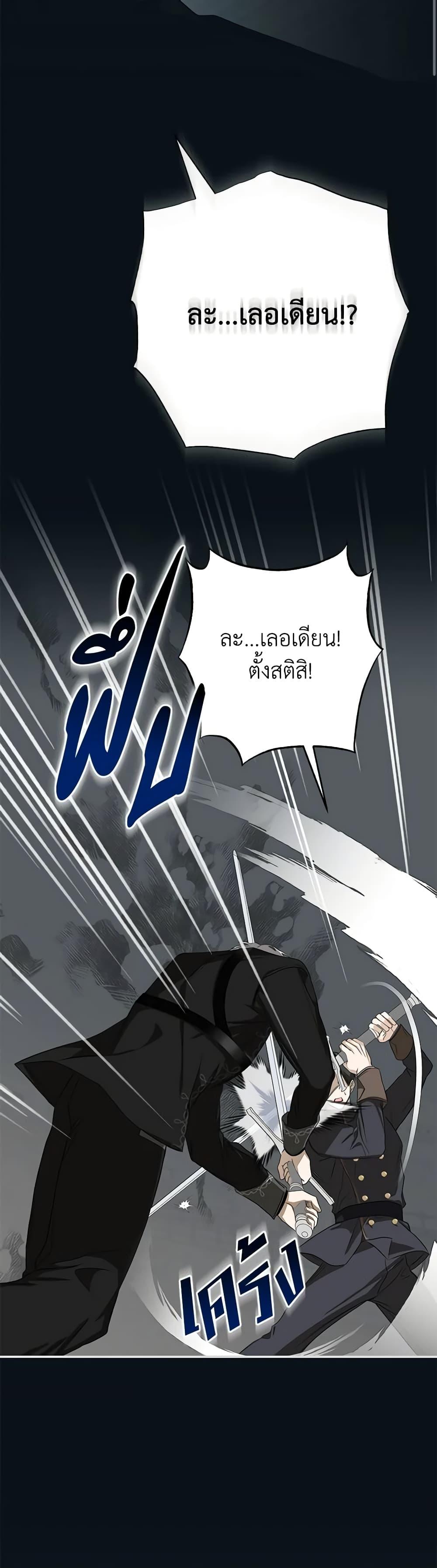 I’ve Become the Devil’s Master ตอนที่ 12 37