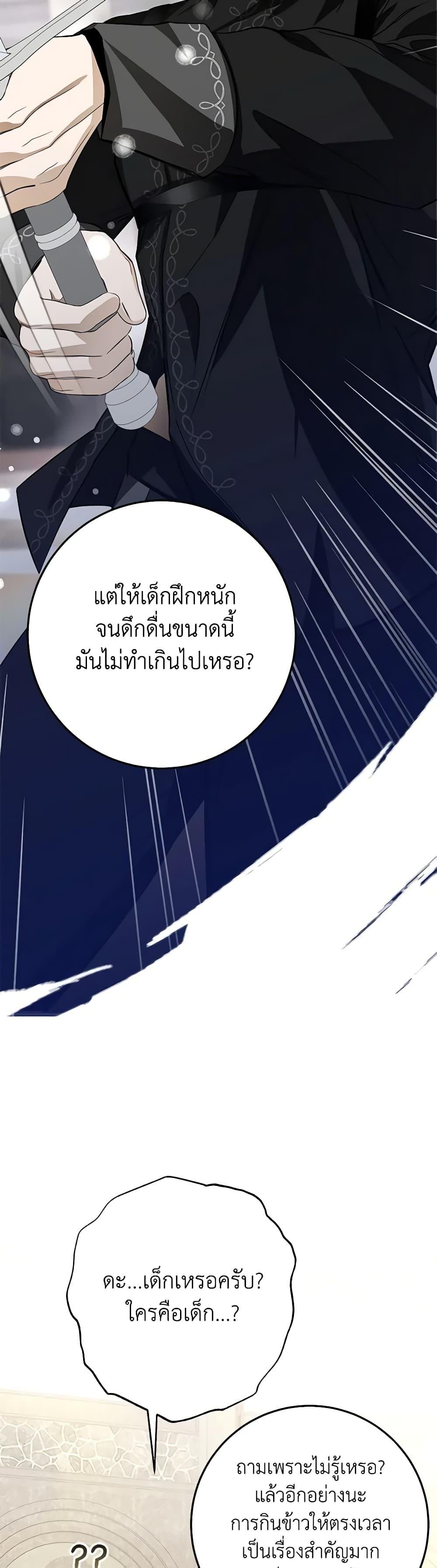 I’ve Become the Devil’s Master ตอนที่ 12 30