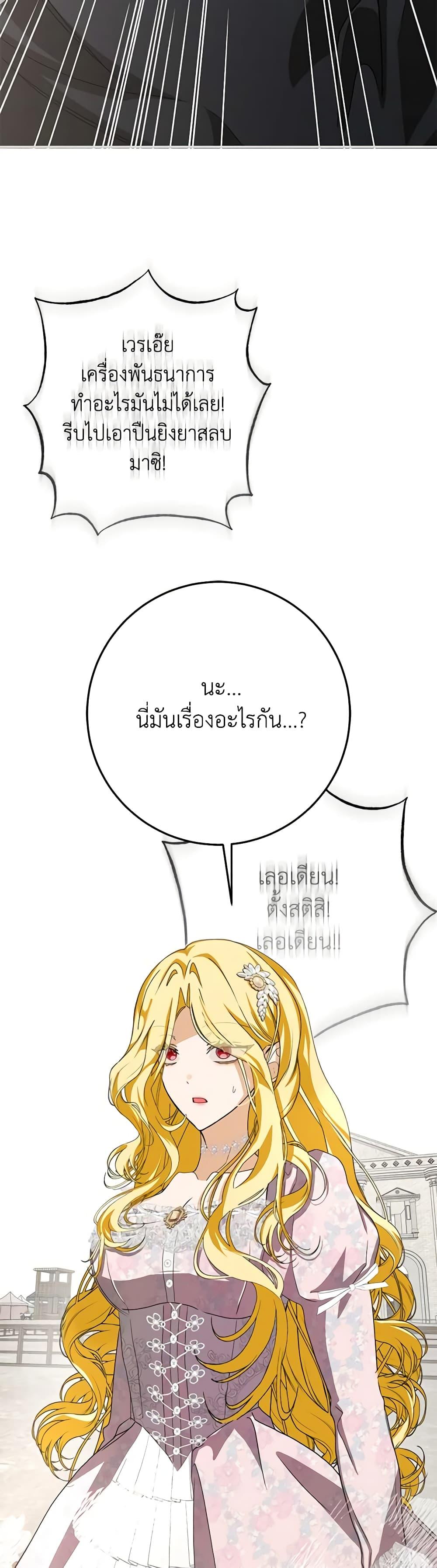 I’ve Become the Devil’s Master ตอนที่ 12 39