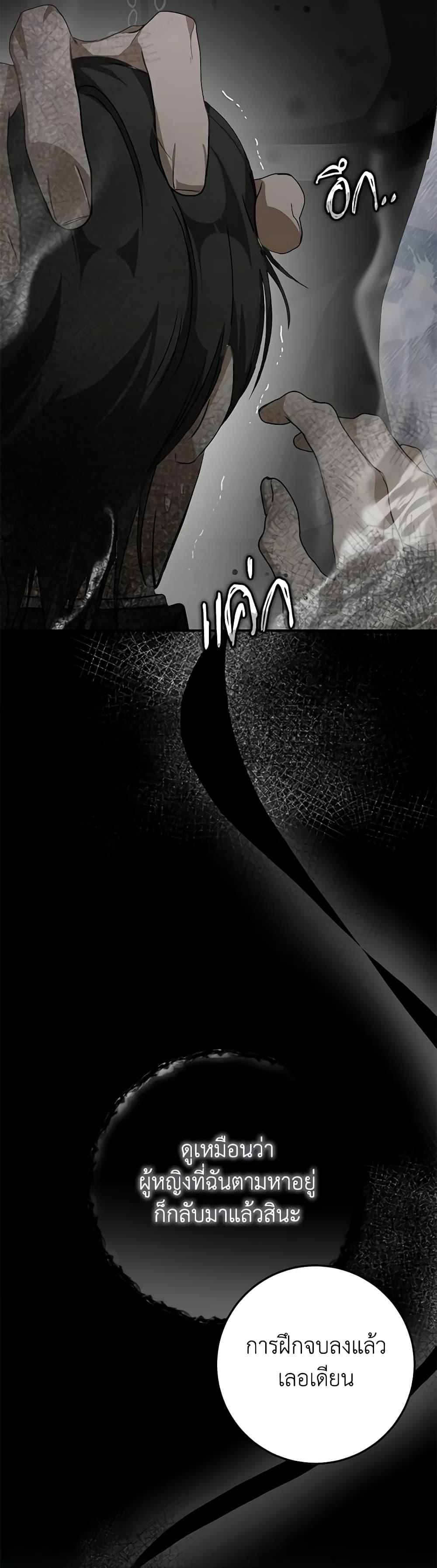 I’ve Become the Devil’s Master ตอนที่ 12 43