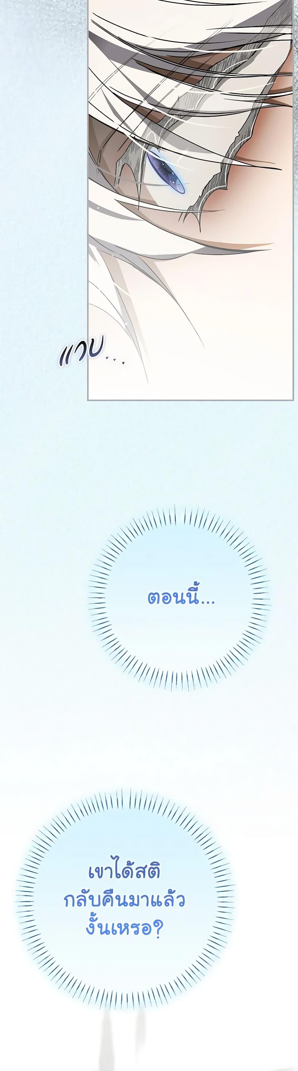 I’ve Become the Devil’s Master ตอนที่ 12 50