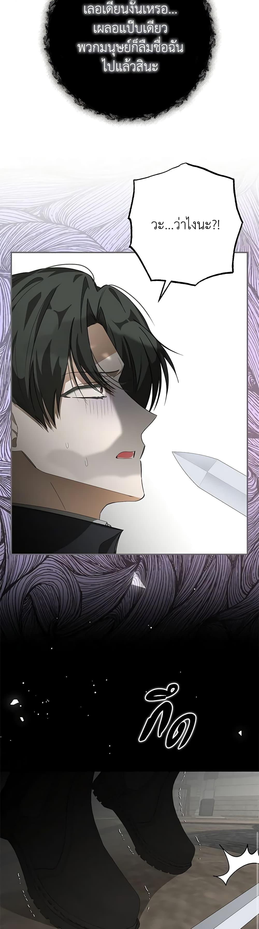 I’ve Become the Devil’s Master ตอนที่ 12 41