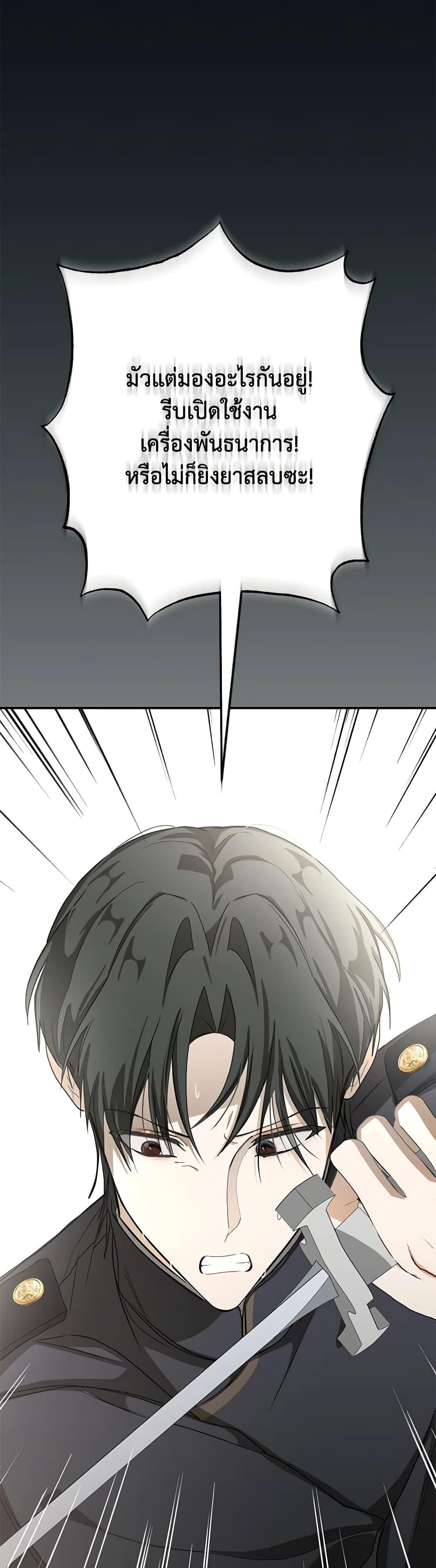 I’ve Become the Devil’s Master ตอนที่ 12 38