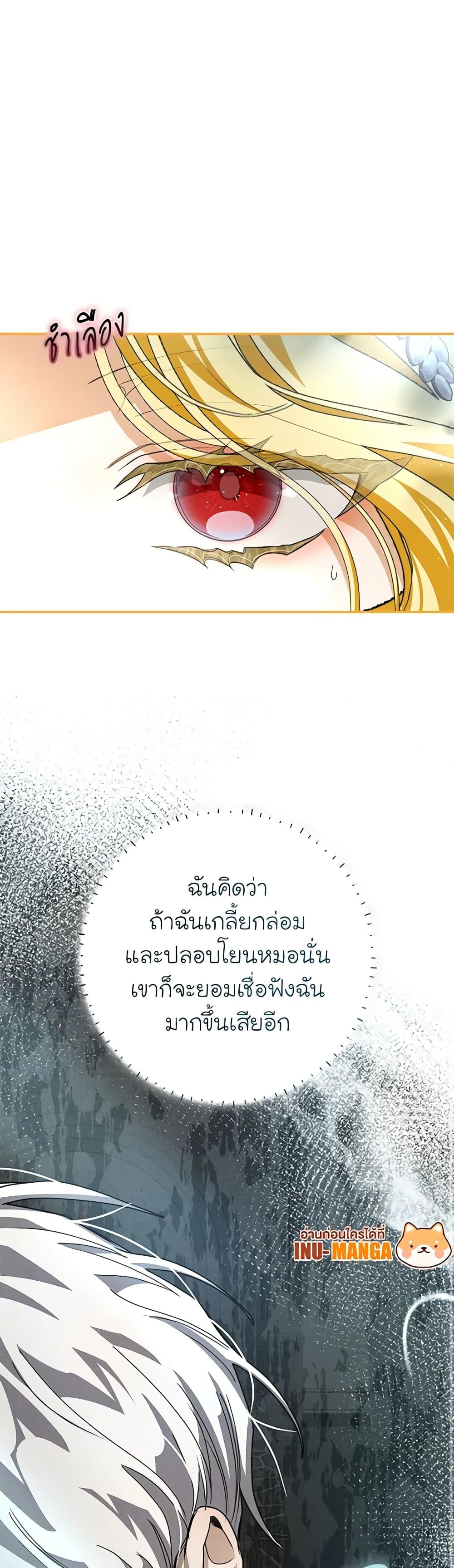 I’ve Become the Devil’s Master ตอนที่ 13 8