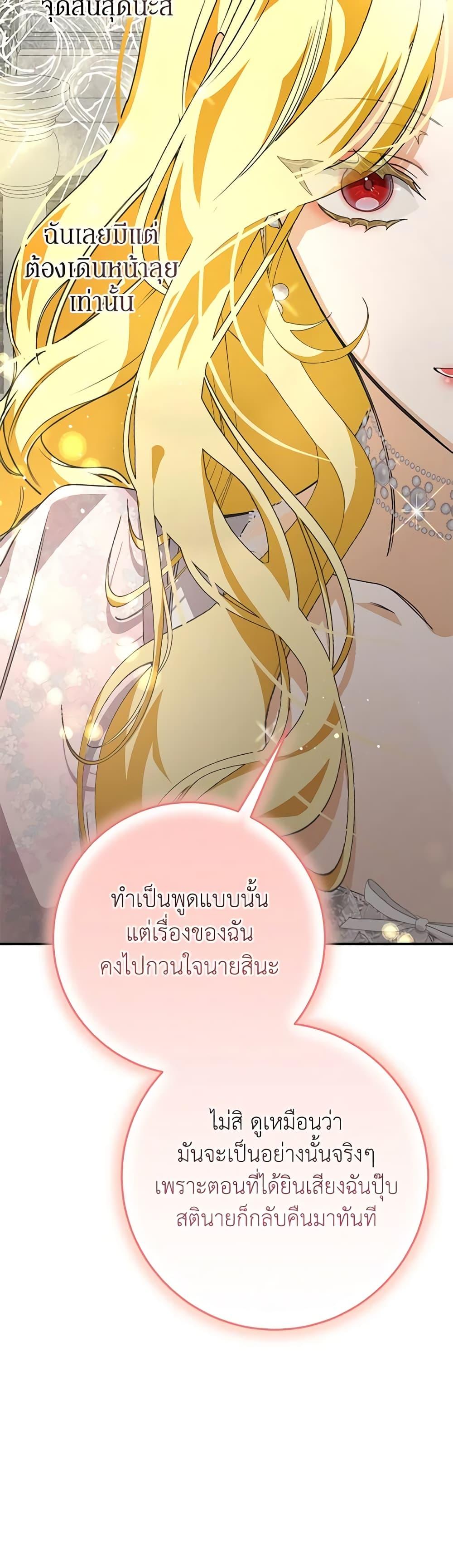 I’ve Become the Devil’s Master ตอนที่ 13 10
