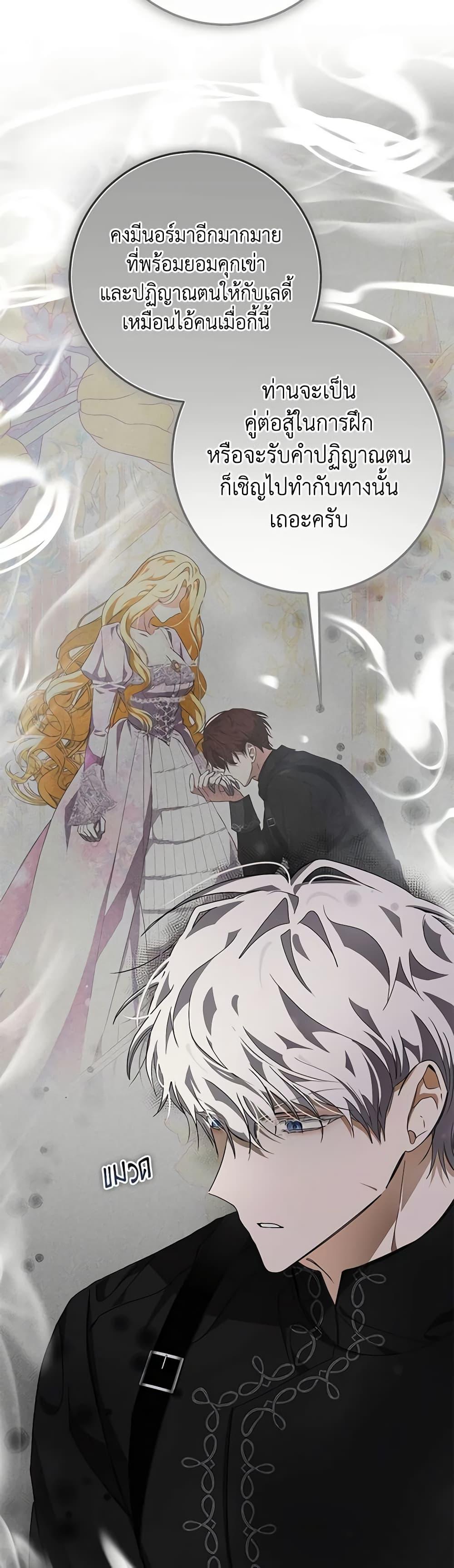 I’ve Become the Devil’s Master ตอนที่ 13 6