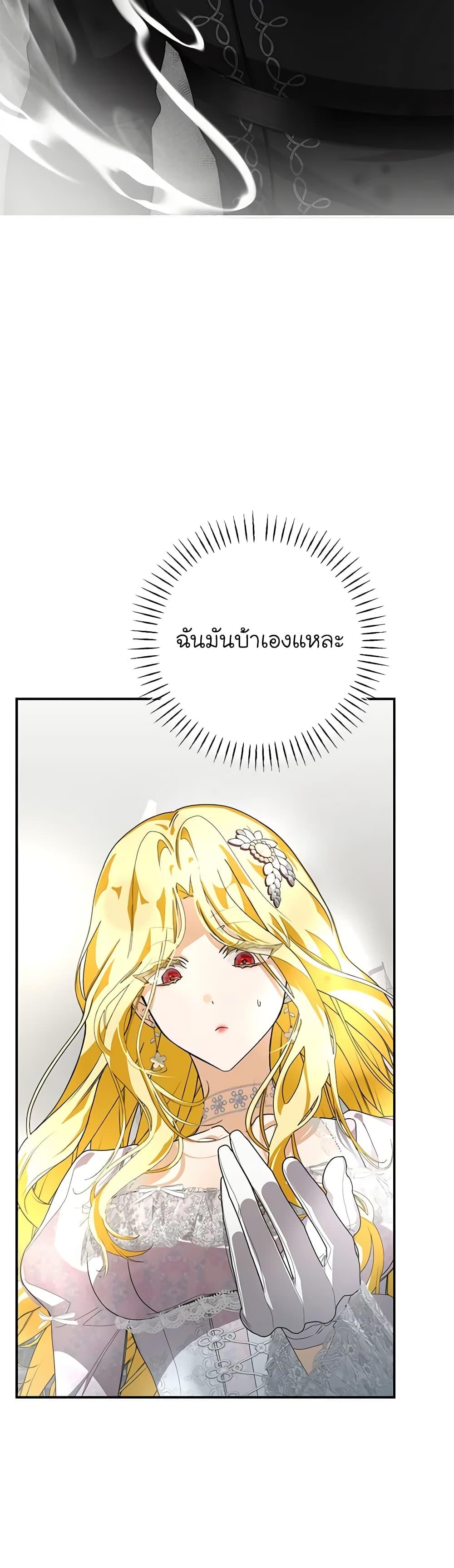 I’ve Become the Devil’s Master ตอนที่ 13 7