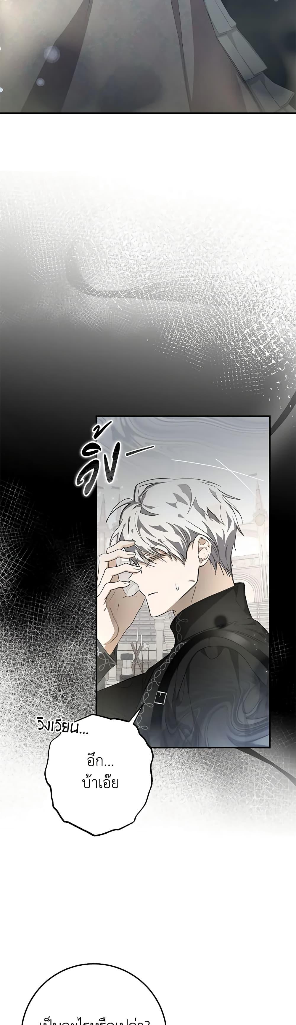 I’ve Become the Devil’s Master ตอนที่ 13 3