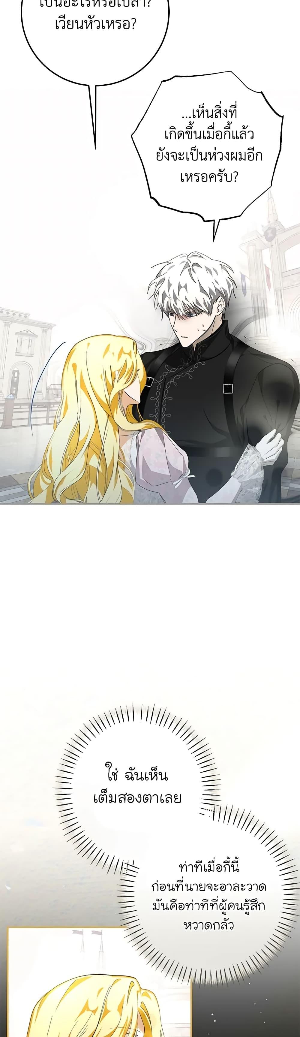 I’ve Become the Devil’s Master ตอนที่ 13 4