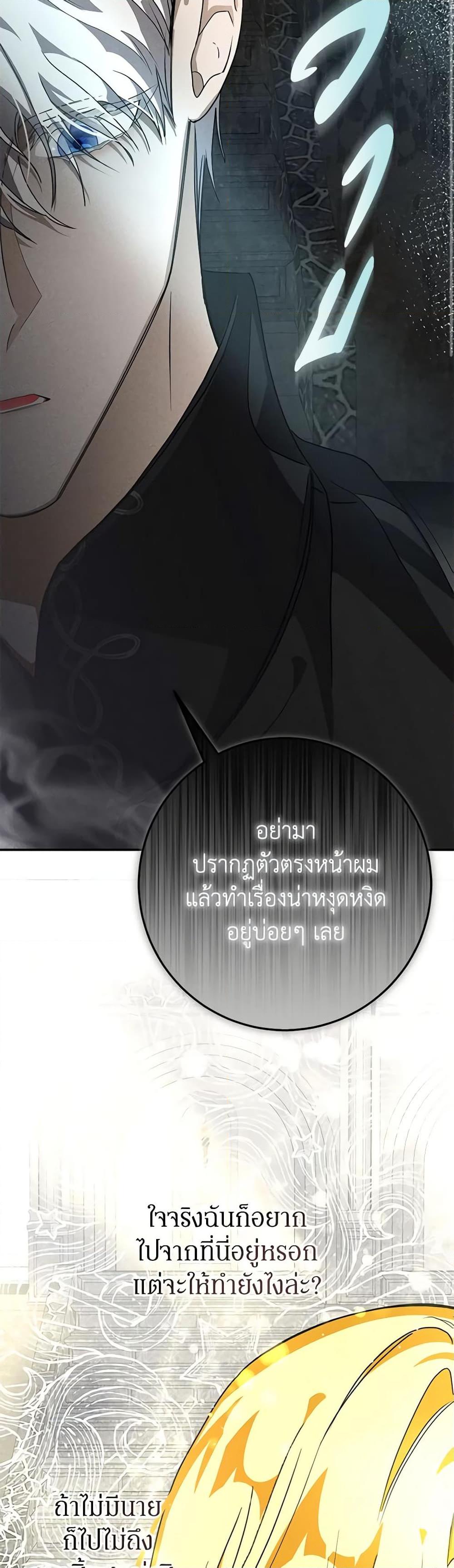 I’ve Become the Devil’s Master ตอนที่ 13 9