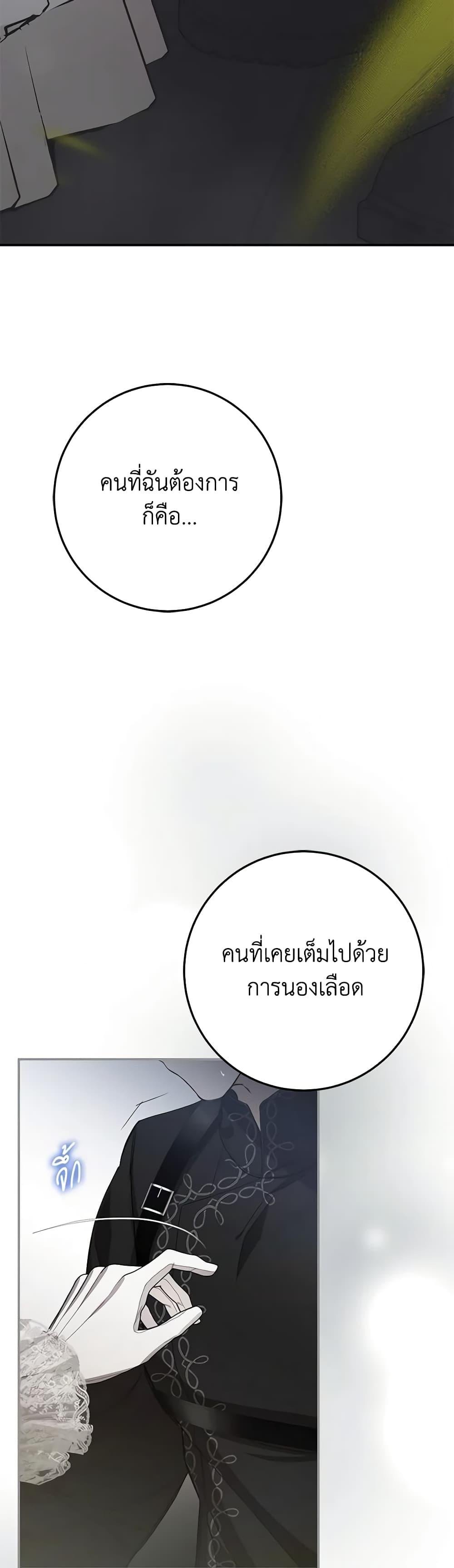 I’ve Become the Devil’s Master ตอนที่ 13 12