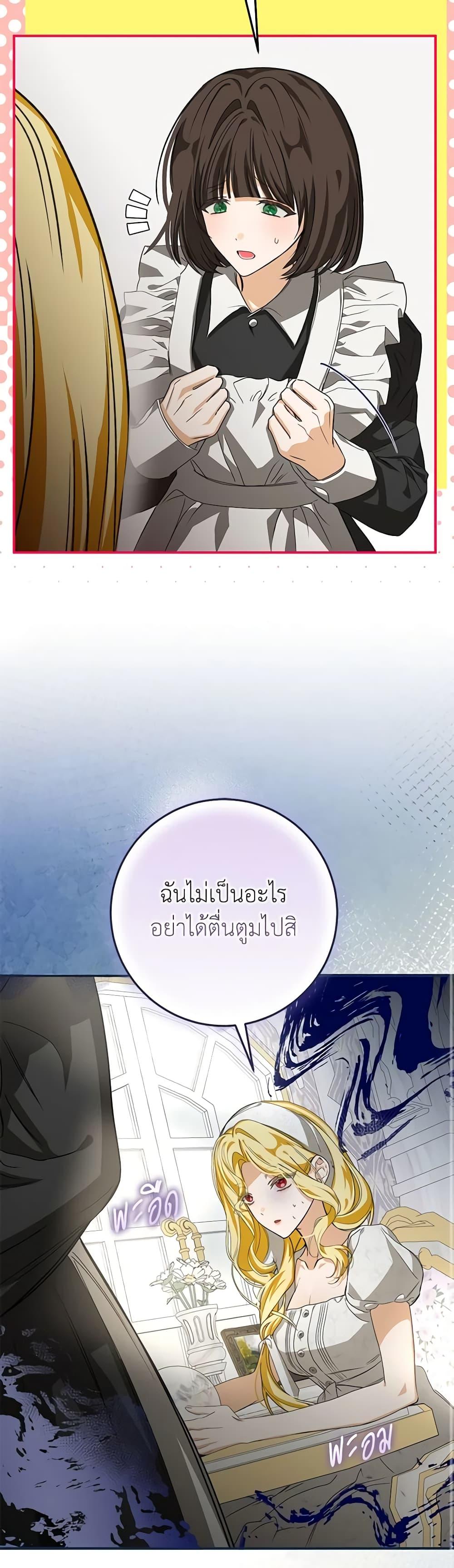 I’ve Become the Devil’s Master ตอนที่ 13 26