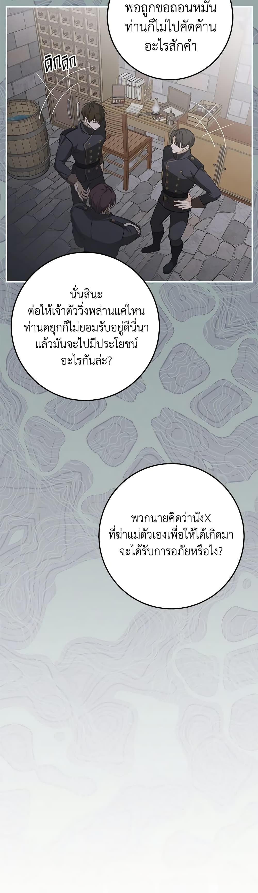 I’ve Become the Devil’s Master ตอนที่ 13 23