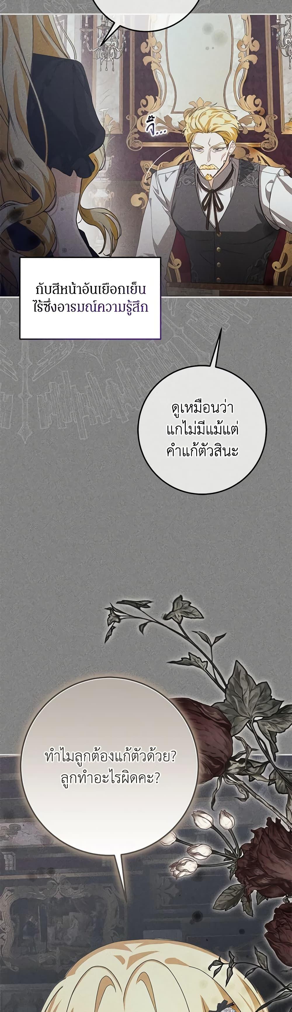 I’ve Become the Devil’s Master ตอนที่ 13 29