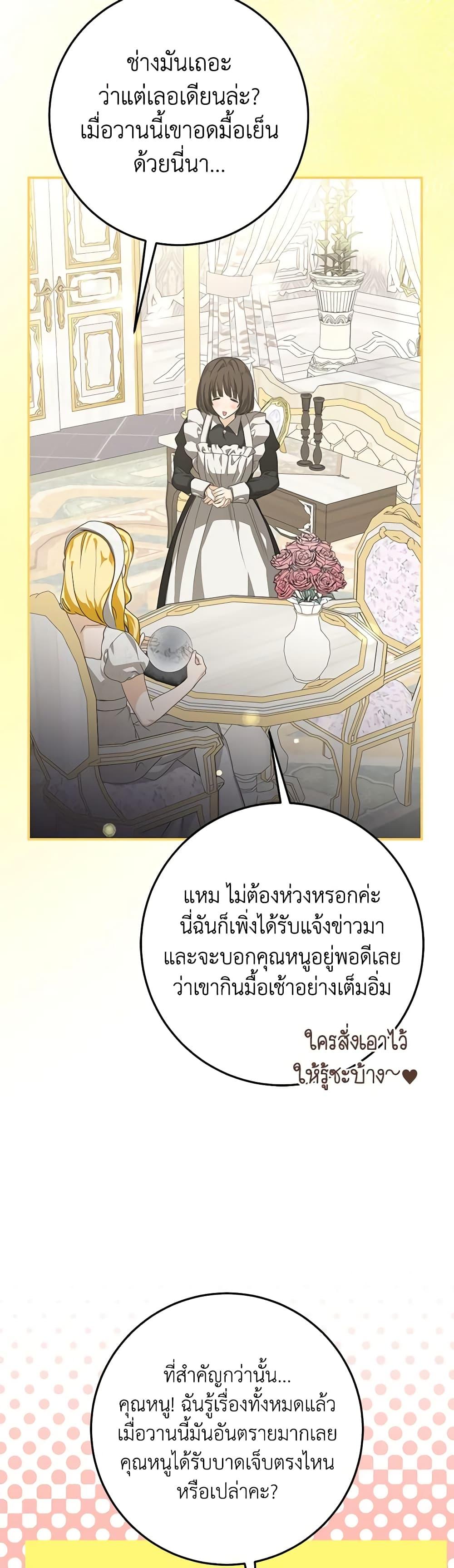 I’ve Become the Devil’s Master ตอนที่ 13 25