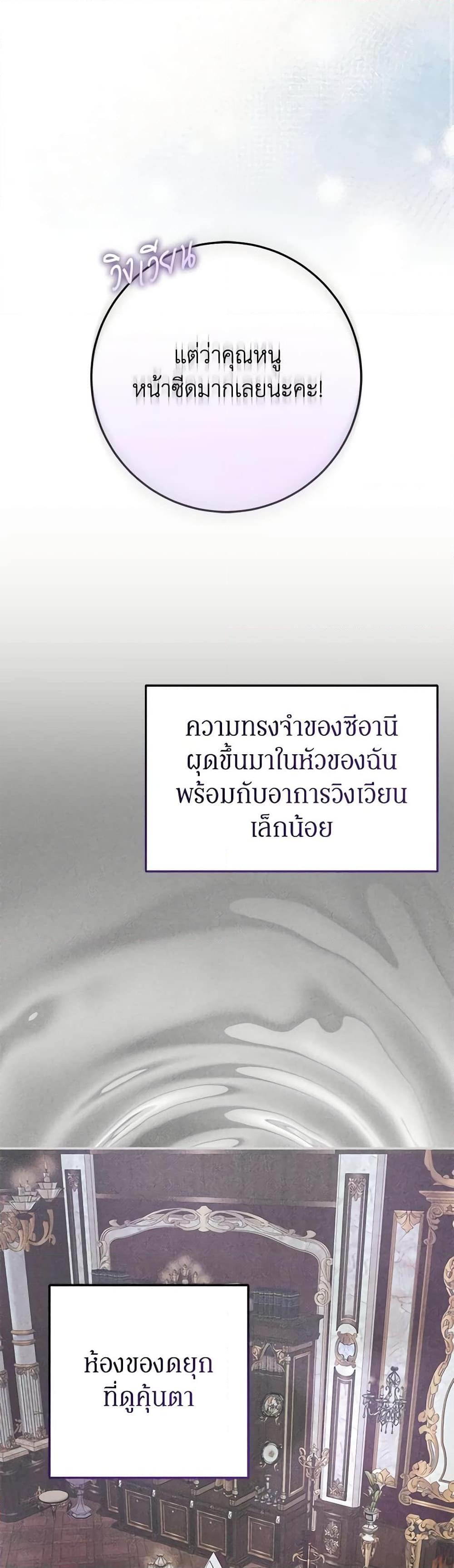 I’ve Become the Devil’s Master ตอนที่ 13 27