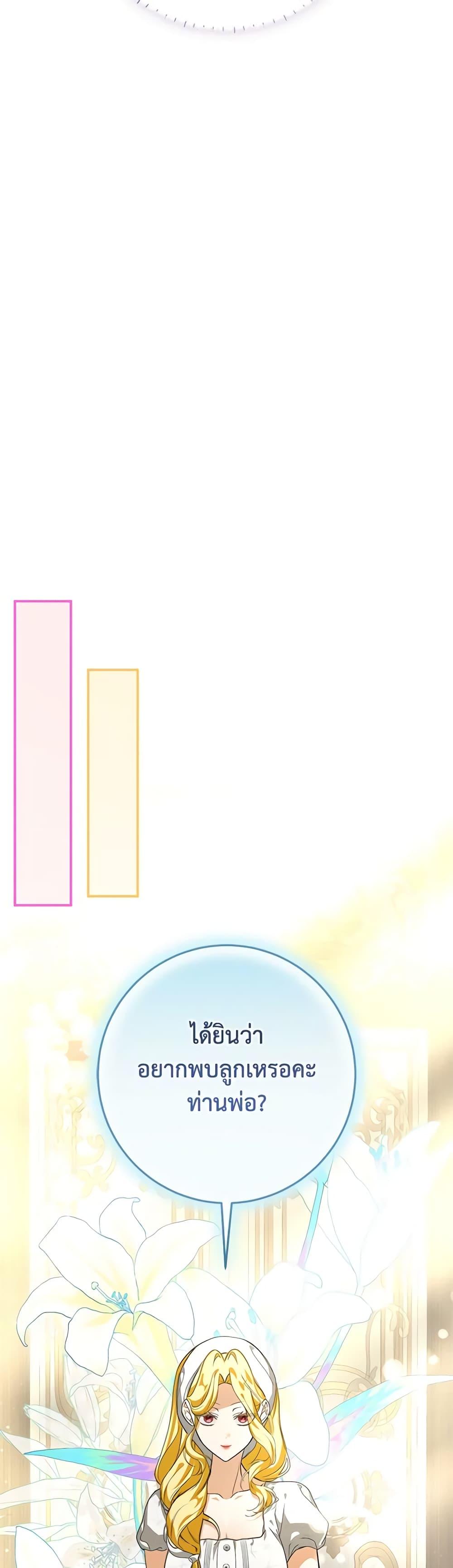 I’ve Become the Devil’s Master ตอนที่ 13 37