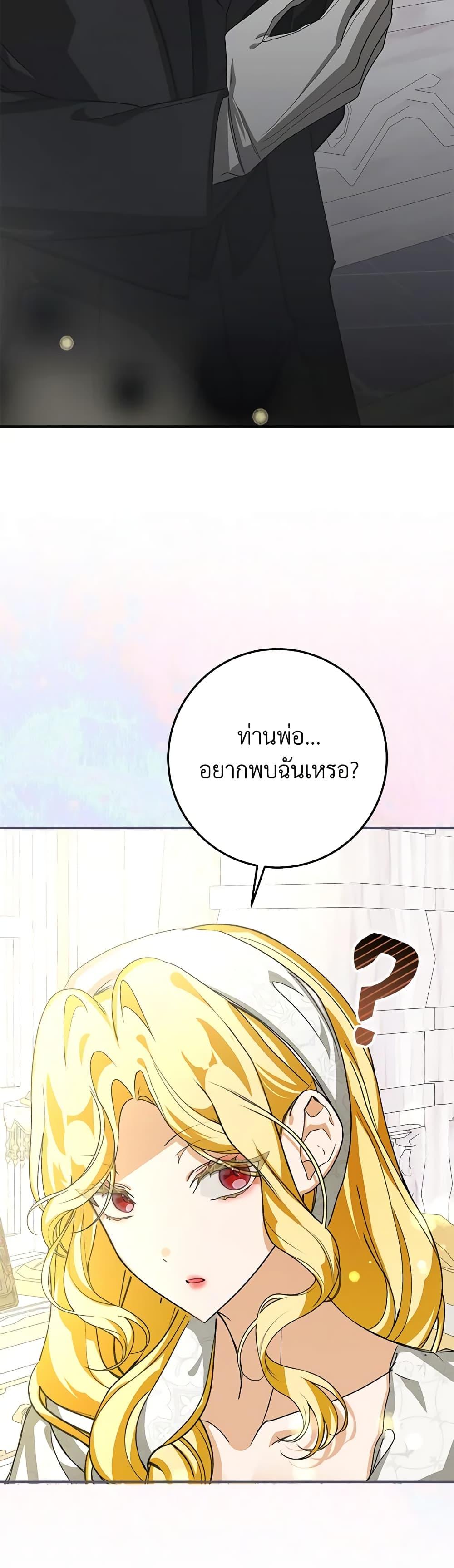 I’ve Become the Devil’s Master ตอนที่ 13 35