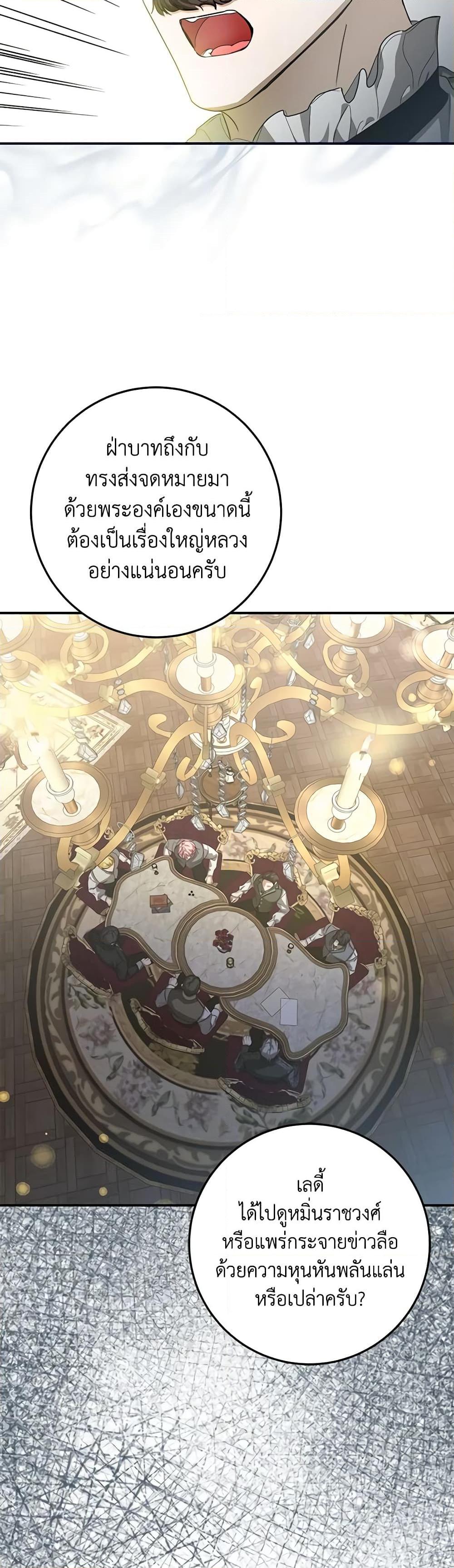 I’ve Become the Devil’s Master ตอนที่ 13 42