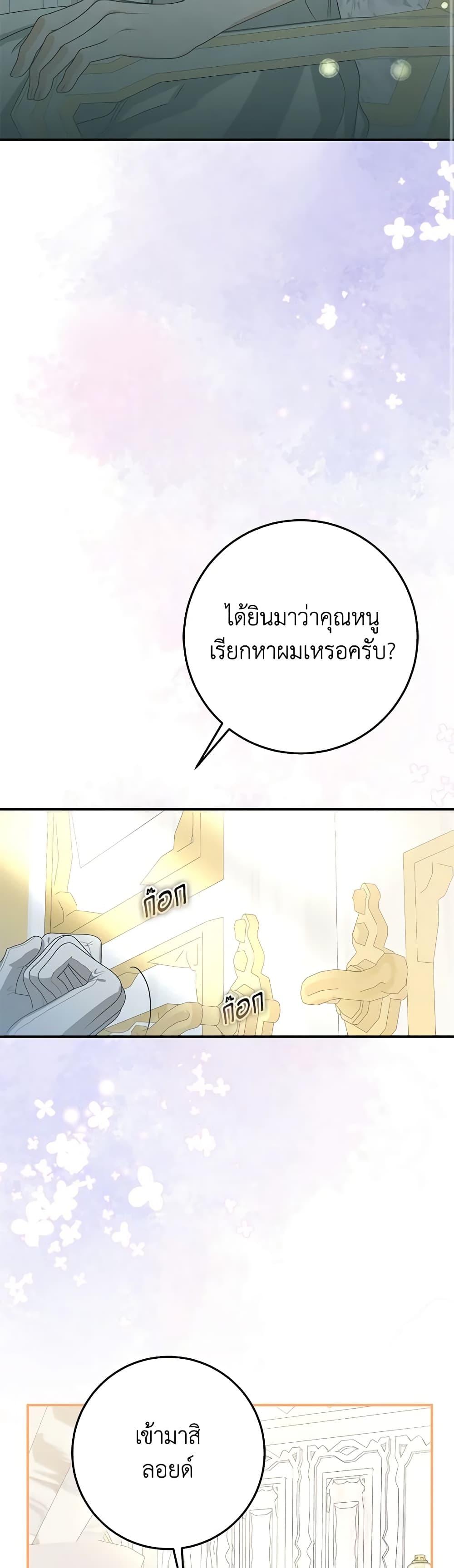 I’ve Become the Devil’s Master ตอนที่ 13 33