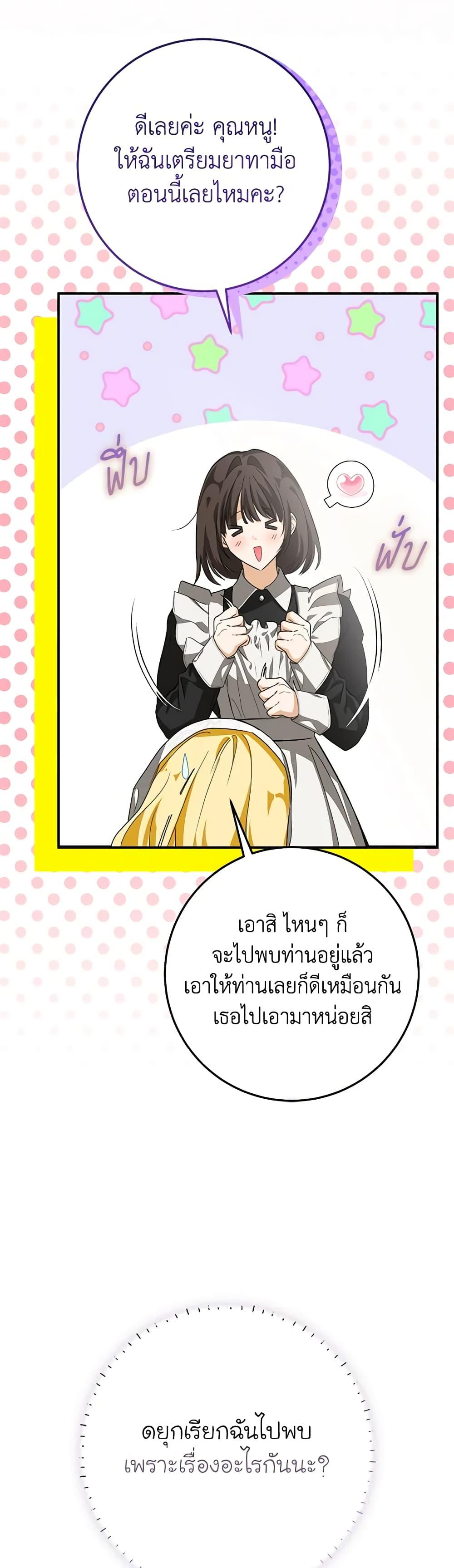 I’ve Become the Devil’s Master ตอนที่ 13 36