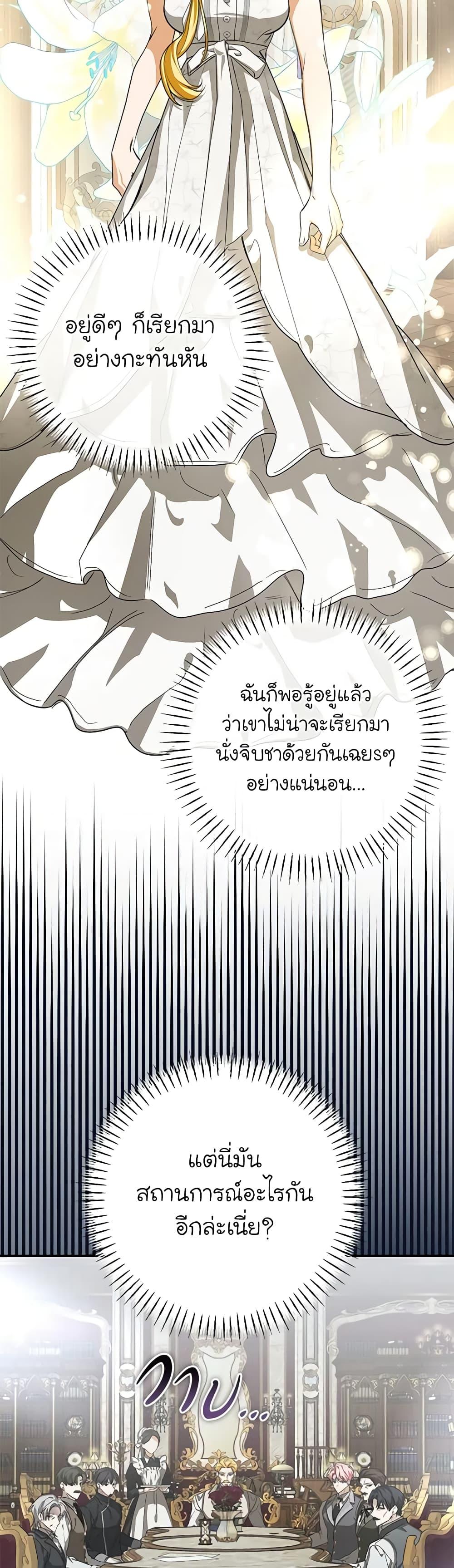 I’ve Become the Devil’s Master ตอนที่ 13 38