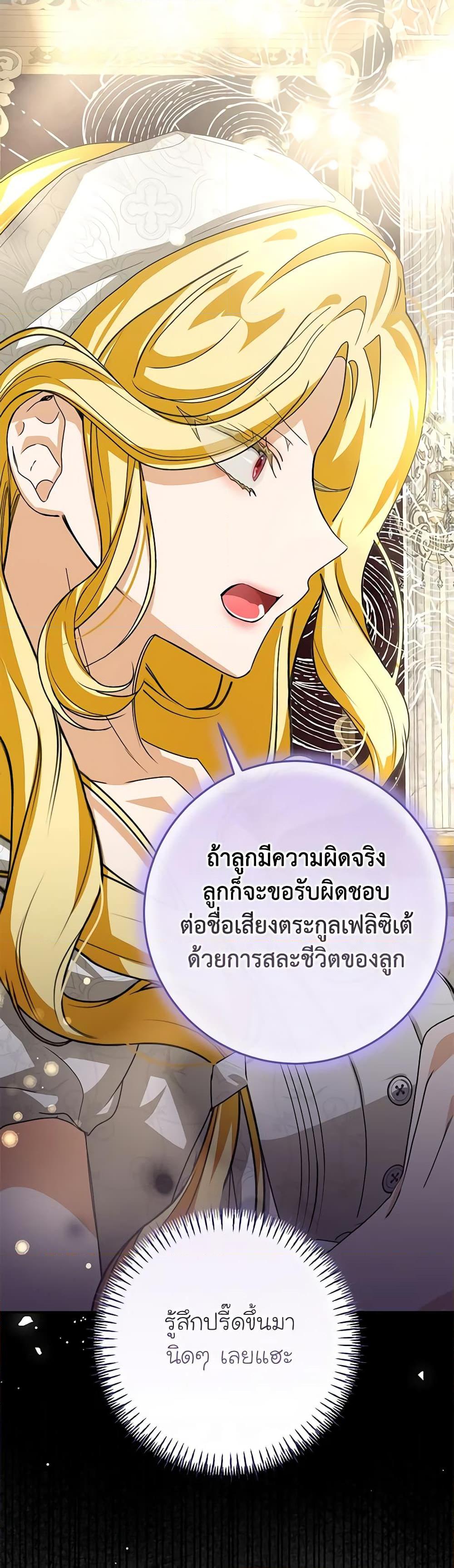 I’ve Become the Devil’s Master ตอนที่ 13 48