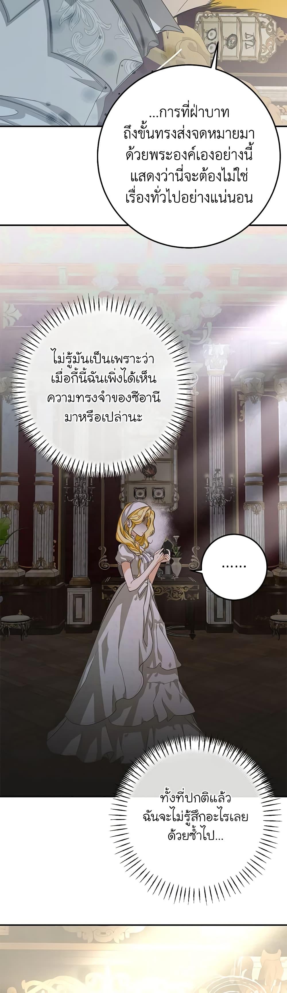 I’ve Become the Devil’s Master ตอนที่ 13 47
