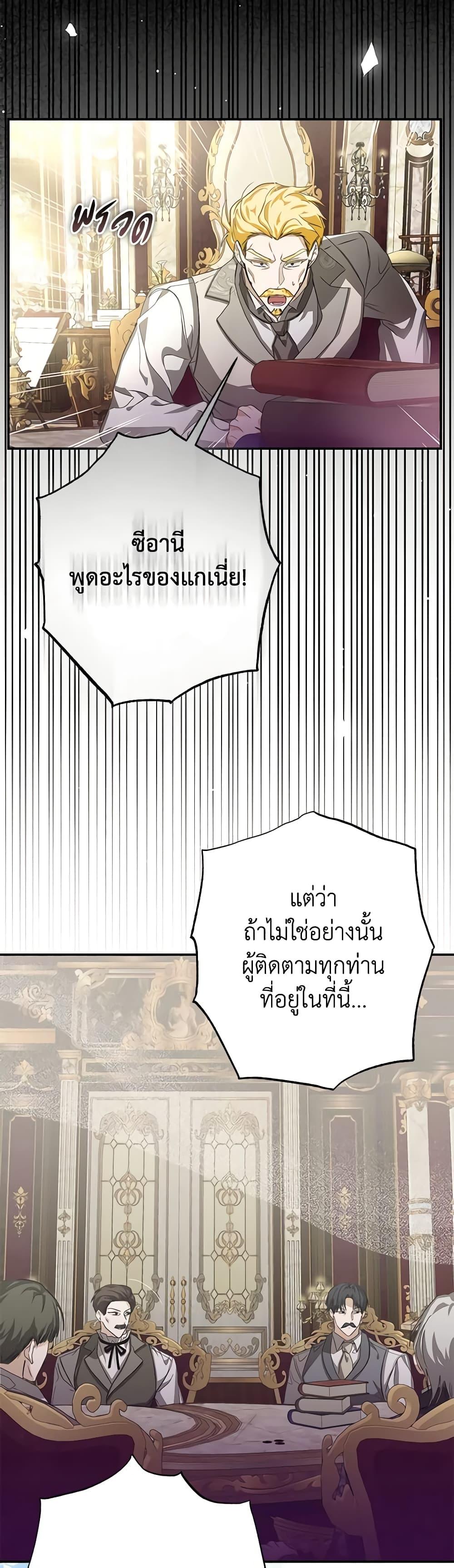 I’ve Become the Devil’s Master ตอนที่ 13 49