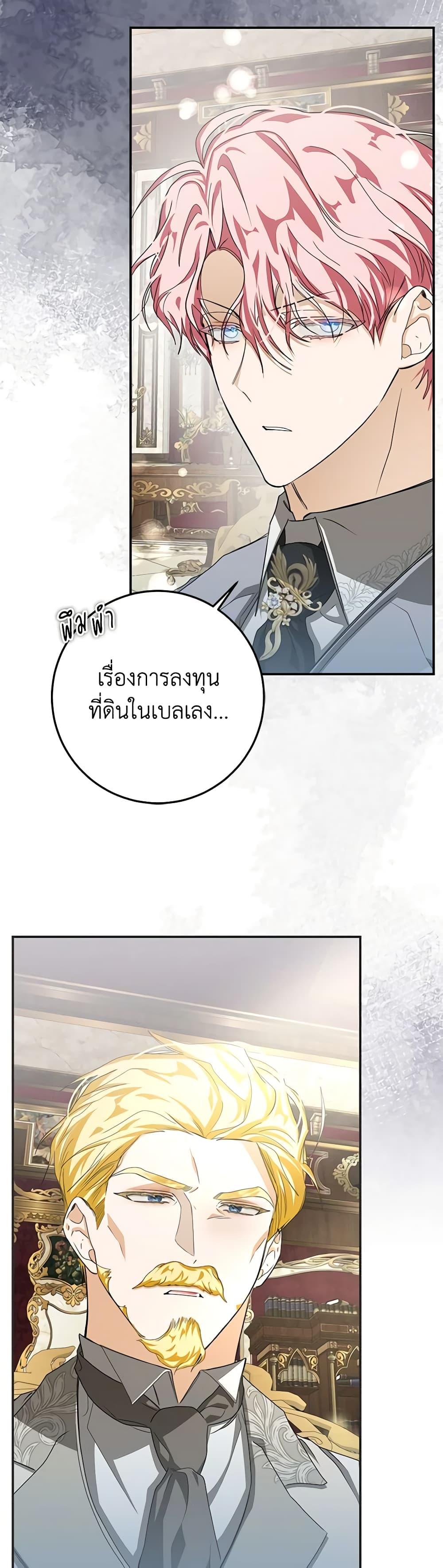I’ve Become the Devil’s Master ตอนที่ 14 6