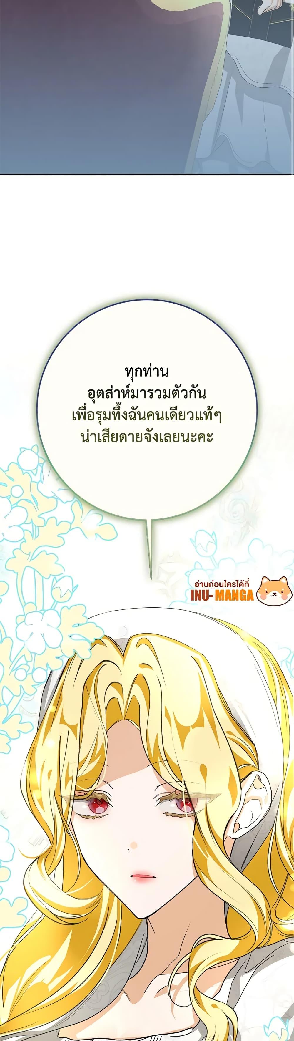 I’ve Become the Devil’s Master ตอนที่ 14 8
