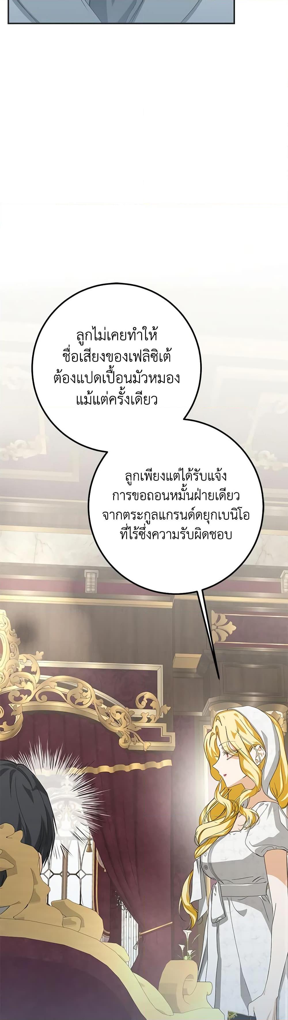I’ve Become the Devil’s Master ตอนที่ 14 7