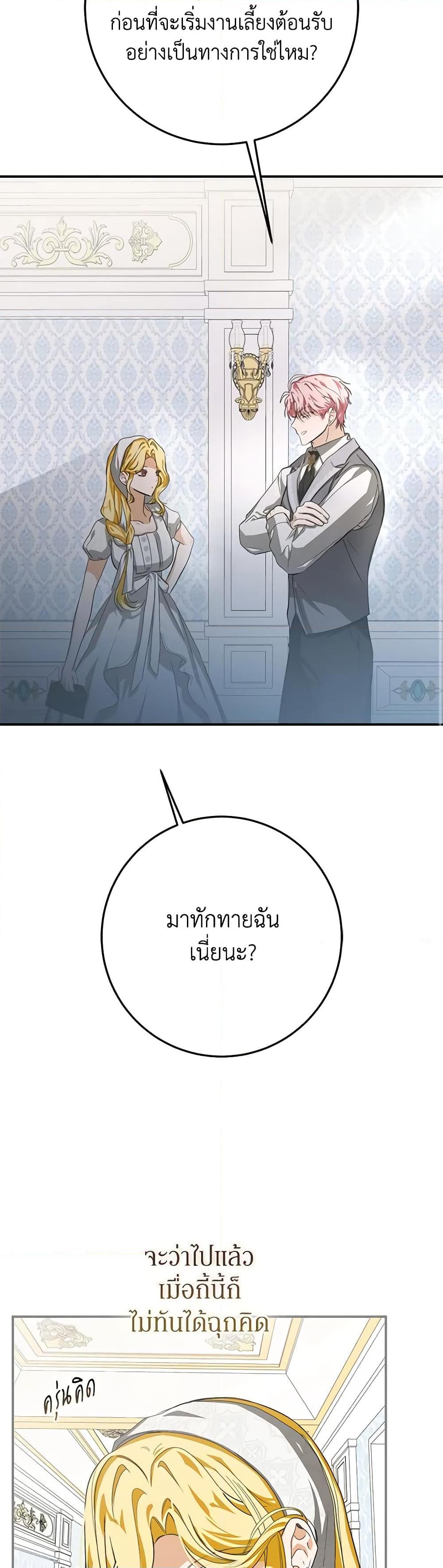 I’ve Become the Devil’s Master ตอนที่ 14 18