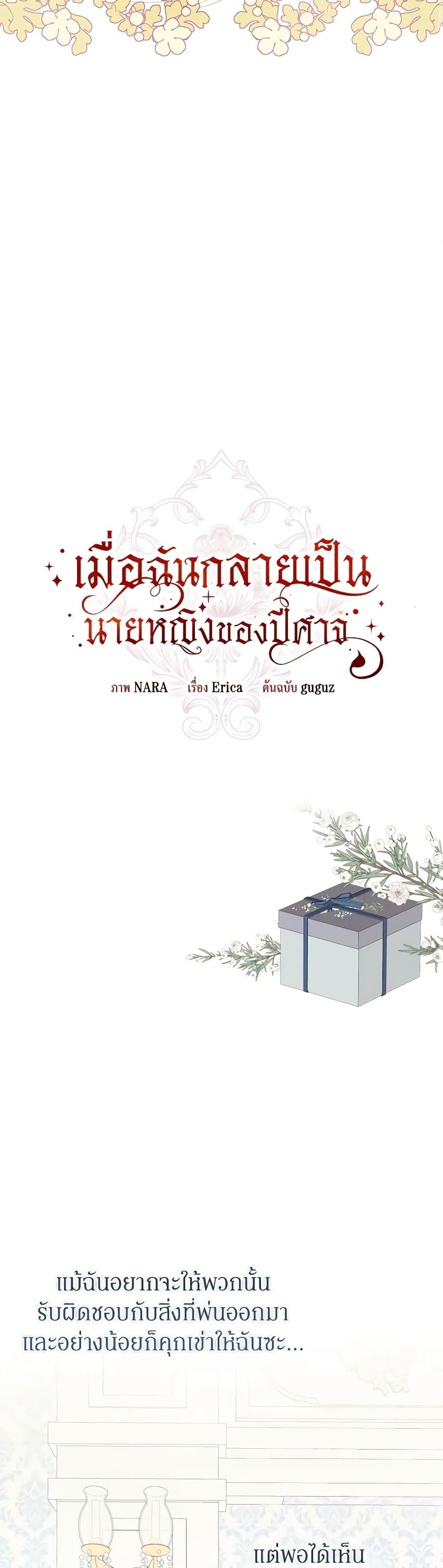I’ve Become the Devil’s Master ตอนที่ 14 13