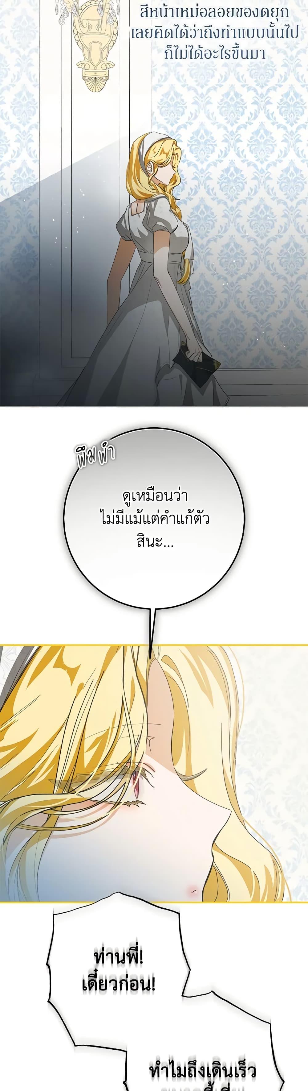 I’ve Become the Devil’s Master ตอนที่ 14 14