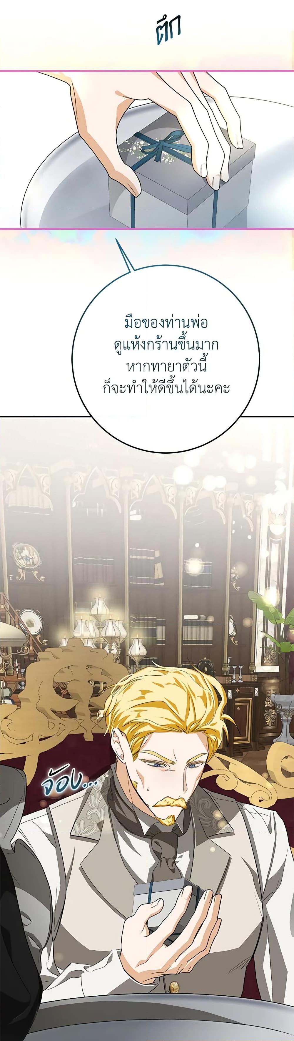 I’ve Become the Devil’s Master ตอนที่ 14 10