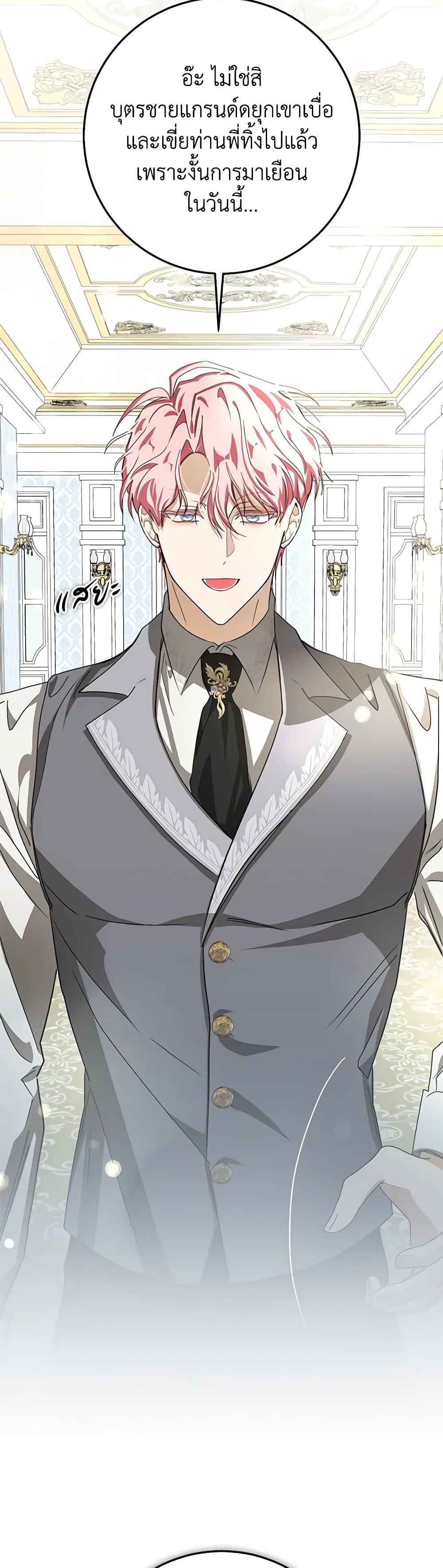 I’ve Become the Devil’s Master ตอนที่ 14 20
