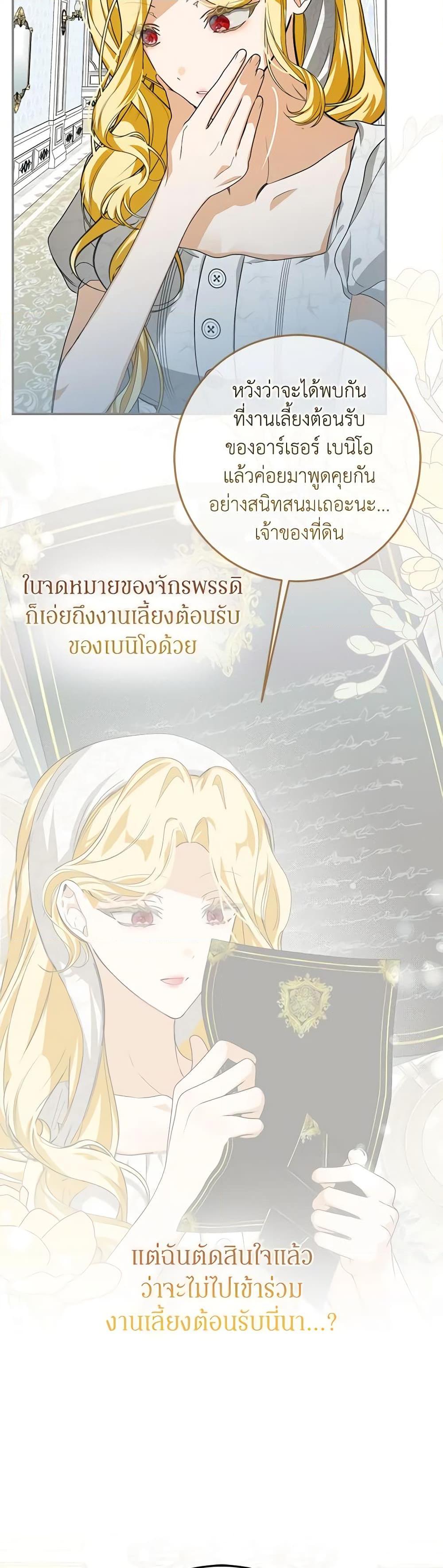 I’ve Become the Devil’s Master ตอนที่ 14 19