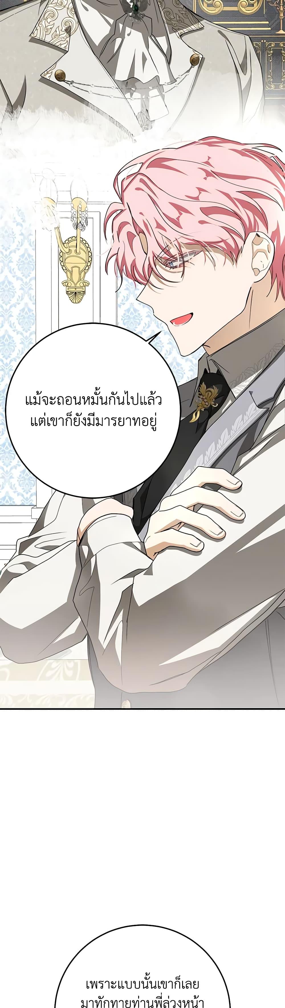 I’ve Become the Devil’s Master ตอนที่ 14 17