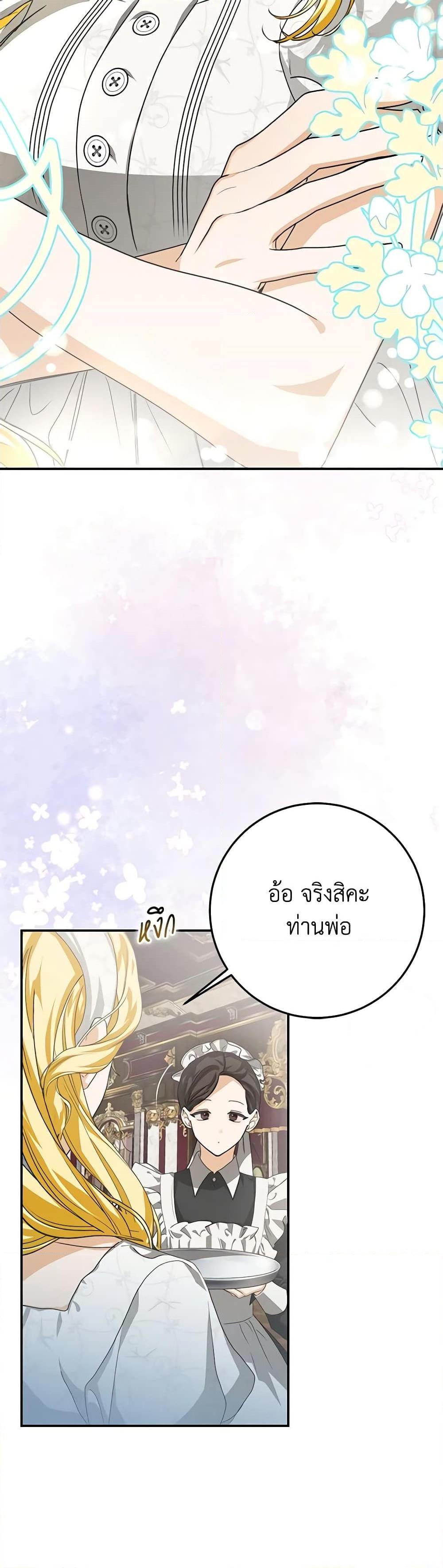 I’ve Become the Devil’s Master ตอนที่ 14 9