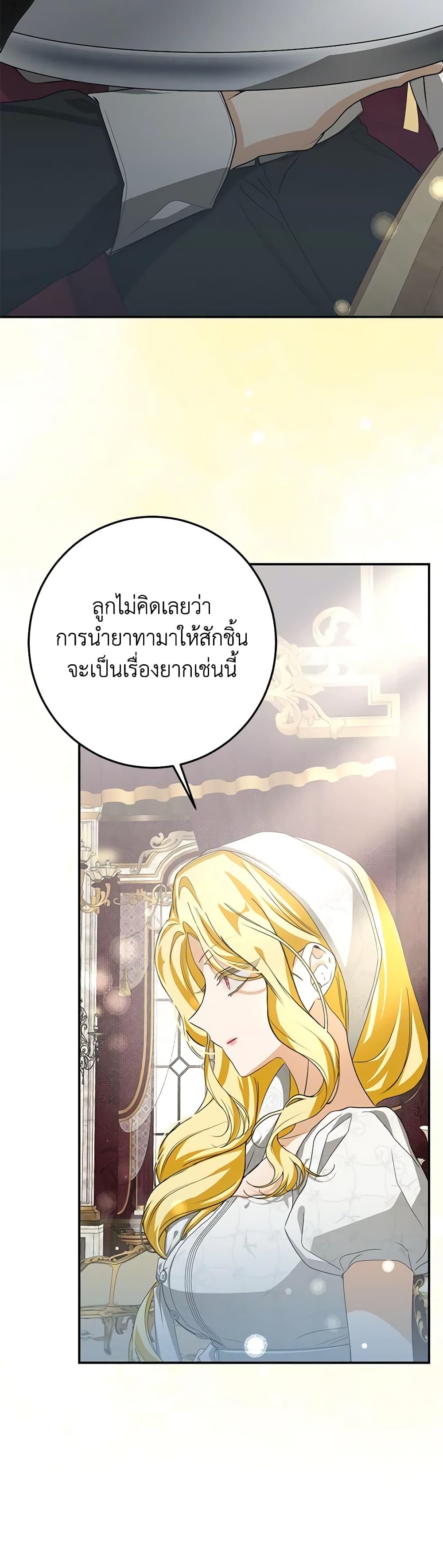I’ve Become the Devil’s Master ตอนที่ 14 11