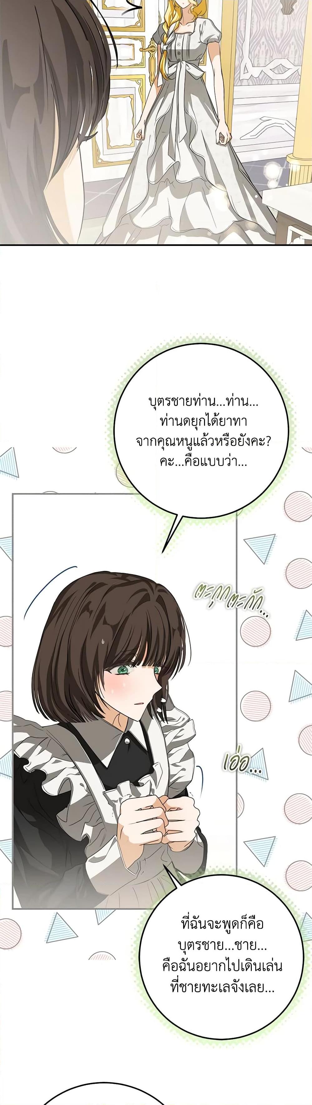 I’ve Become the Devil’s Master ตอนที่ 14 26
