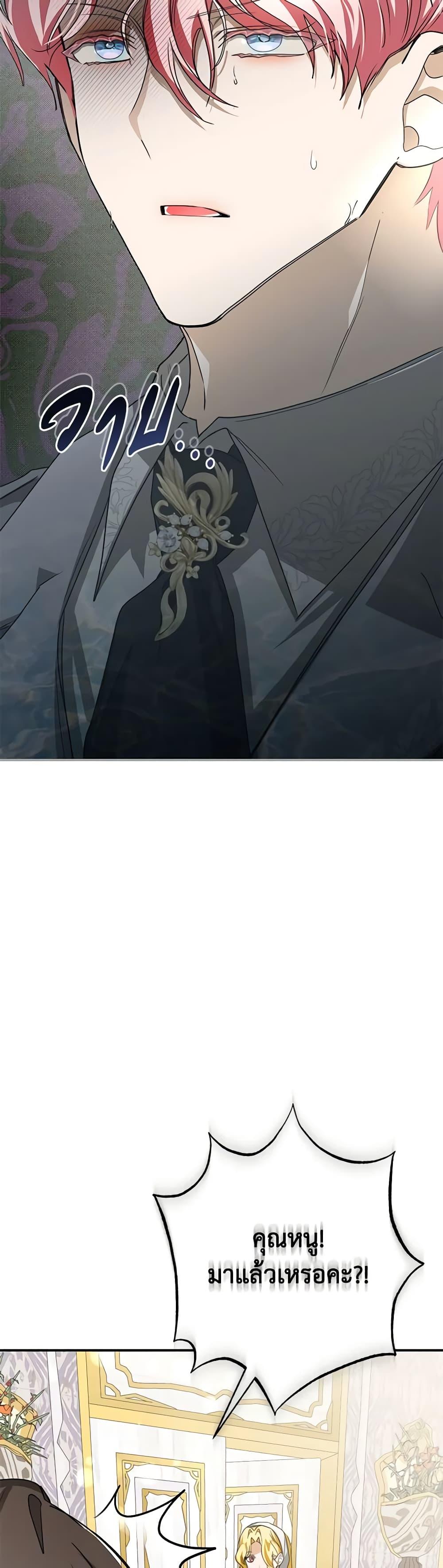 I’ve Become the Devil’s Master ตอนที่ 14 25