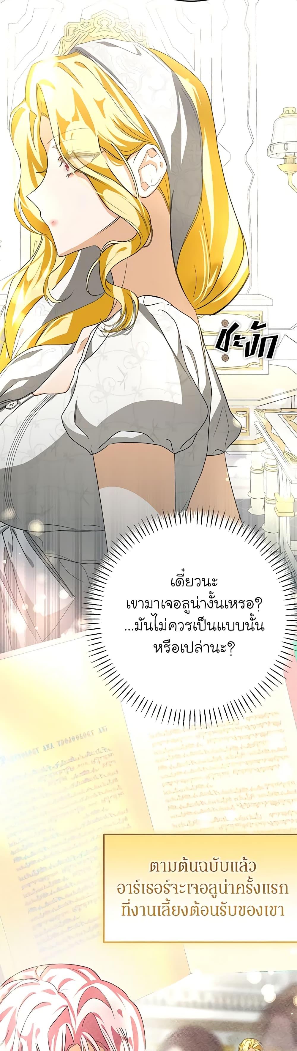 I’ve Become the Devil’s Master ตอนที่ 14 29