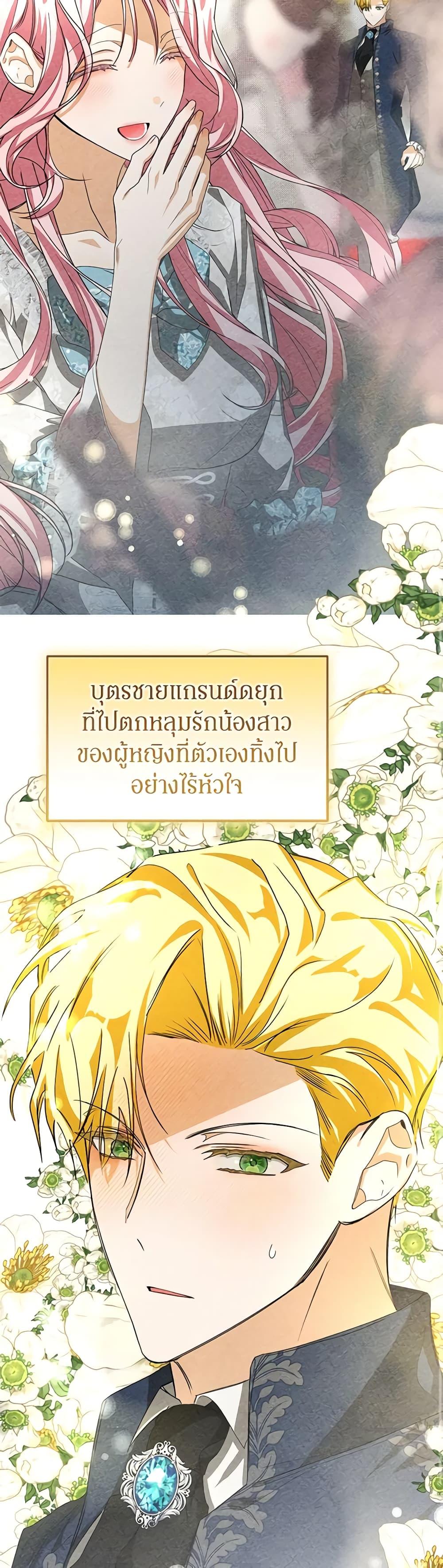 I’ve Become the Devil’s Master ตอนที่ 14 30
