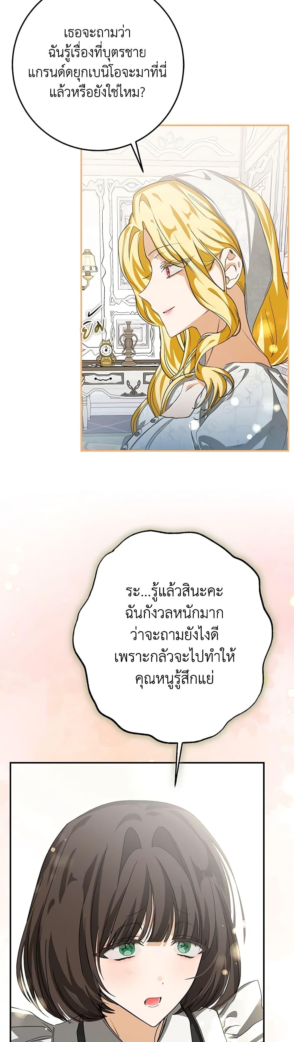 I’ve Become the Devil’s Master ตอนที่ 14 27